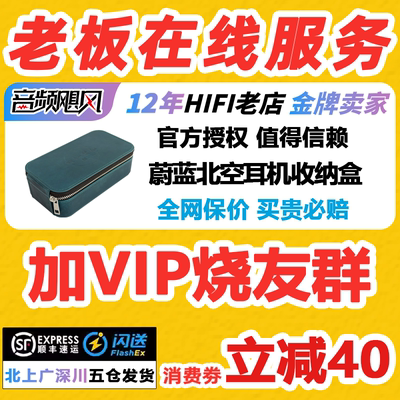 蔚蓝北空ANIMA系列大容量专业便携耳机收纳盒