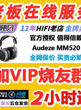 国行+现货 Audeze/奥帝兹MM520开放式头戴平板振膜录音棚监听耳机
