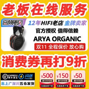 Hifiman Arya UNVEILED头戴HIFI平板振膜耳机WIFI隐磁版V2Organic