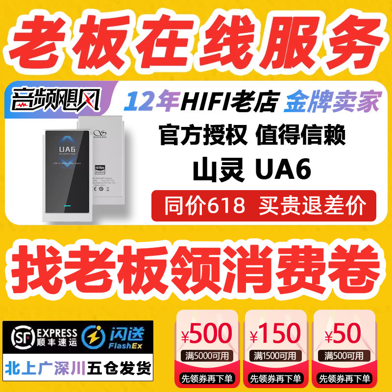 山灵 UA6/UP6 四核解码耳放一体机HiFi发烧手机C口耳放便携小尾巴