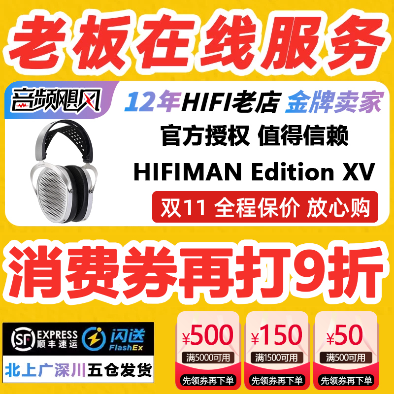 海菲曼EditionVX耳机送耳机架