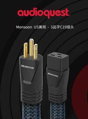 AQ美国线圣Monsoon季候风C19插头电源线数播功放CD机C13头发烧线
