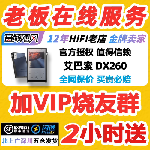 ibasso艾巴索DX260播放器