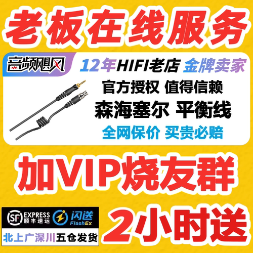 森海塞尔HD490PRO 4.4mm平衡线升级线原装配件耳机耳麦线