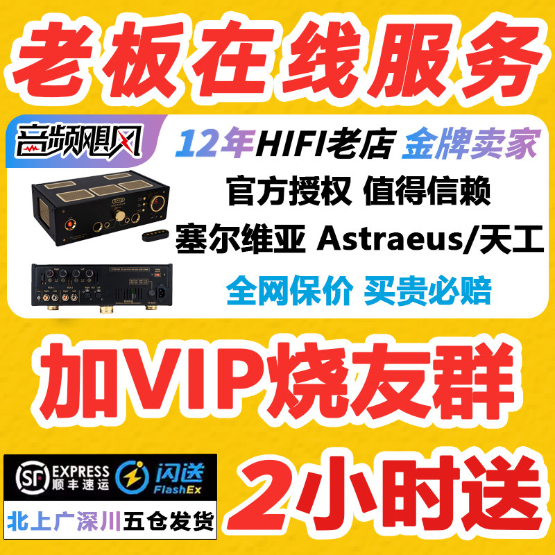 【总代】塞尔维亚SAEQ Astraeus 天工旗舰级胆机耳放/合并功放图片