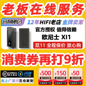 欧尼士/ONIX XI1解码耳放Alpha苹果typeC手机HIFI发烧级小尾巴X11