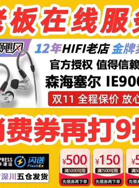 国行保价 SENNHEISER/森海塞尔 IE900 IE600发烧HiFi入耳式耳机