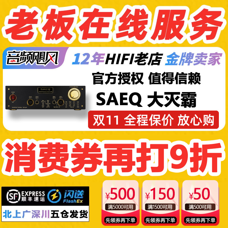 正品行货 塞尔维亚SAEQ AMPLIFIER大灭霸 小灭霸PDA-1B耳机放大器