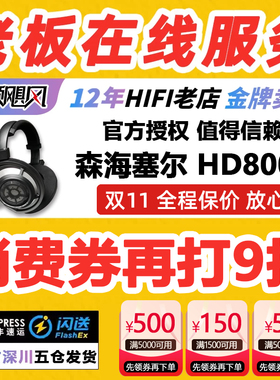 【冲销量】SENNHEISER/森海塞尔 HD800S头戴专业HIFI旗舰发烧耳机