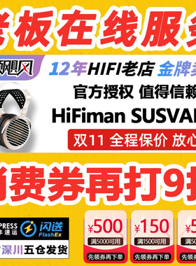 HIFIMAN/海菲曼 SUSVARA UNVEILED头戴式hifi发烧平板振膜耳机