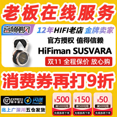 HIFIMAN/海菲曼 SUSVARA UNVEILED头戴式hifi发烧平板振膜耳机