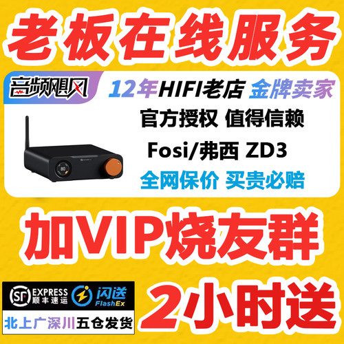 Fosi Audio弗西 ZD3平衡级音频hifi发烧级蓝牙dac解码前级一体机