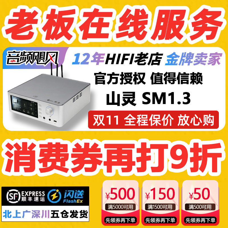 山灵 SMT1.3播放器解码耳放高清数播台式MQA发烧级流媒体播放器
