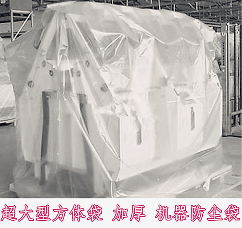 [煜阳天晴]大型机器包装袋防雨罩