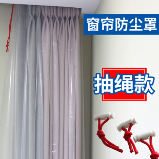 窗帘防尘罩家用装修抽绳袋保护套袋防猫抓窗纱加厚透明包装塑料袋