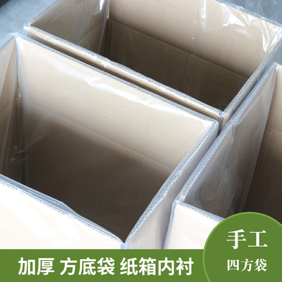【天之晴】方底包装袋纸箱内衬袋
