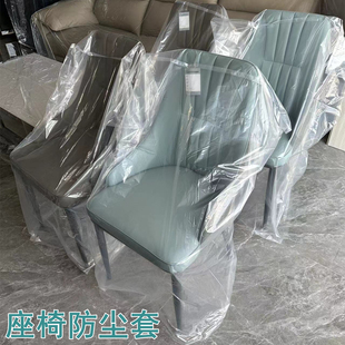 椅子防尘套餐椅防尘罩酒店办公椅子保护套透明塑料袋子遮灰盖巾布