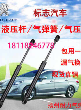 后备箱引擎盖汽车一对气弹簧标志