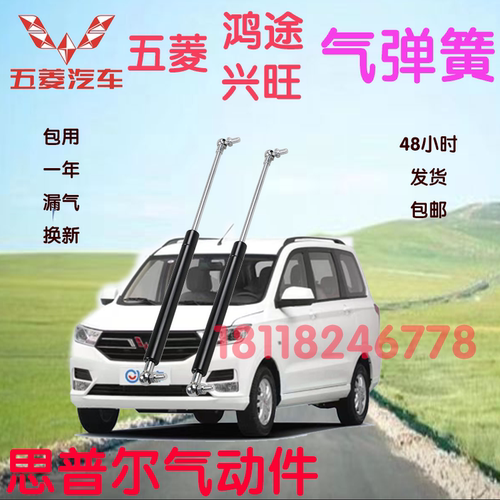 五菱鸿途汽车气弹簧扬州