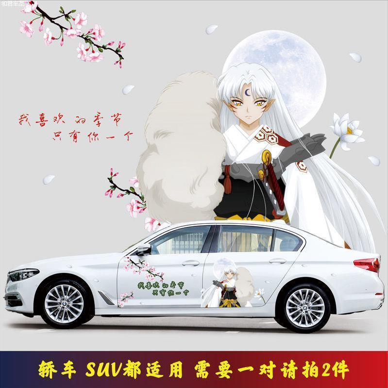 犬夜叉杀生丸汽车贴纸二次元动漫车身划痕遮盖个性防水痛车装饰贴