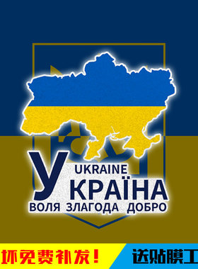 乌克兰Ukraine标志三叉戟反光电动车汽车贴纸车身贴后玻璃贴