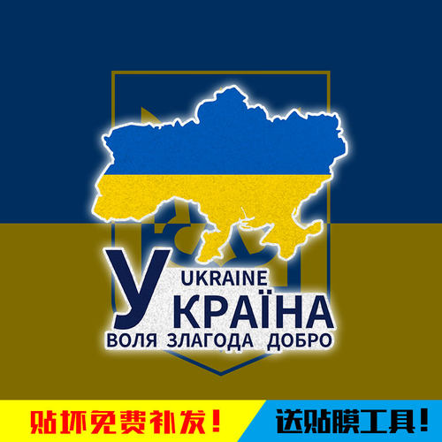 乌克兰Ukraine标志三叉戟反光电动车汽车贴纸车身贴后玻璃贴