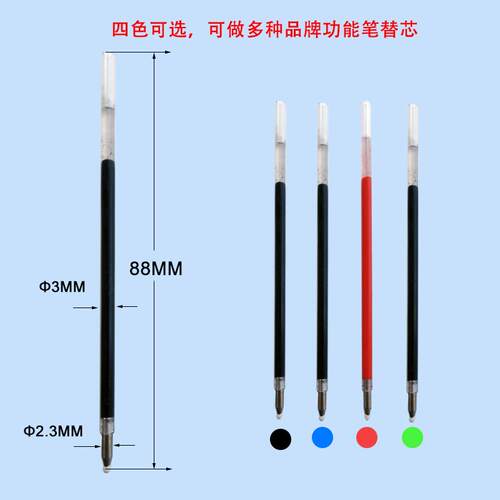 忆涵8.8CM直管中性笔芯顺滑