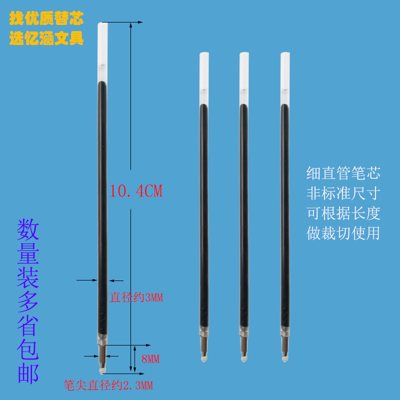 10.4CM直径3MM细直管按动速干碳素笔多功能黑蓝红绿中性笔芯流畅 文具电教/文化用品/商务用品 替芯/铅芯 原图主图