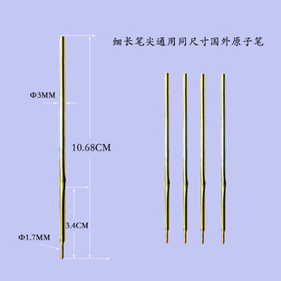 长10.7CM管径3MM笔尖直径1.7MM金属黄铜带蝴蝶耳朵卡点蓝圆珠笔芯