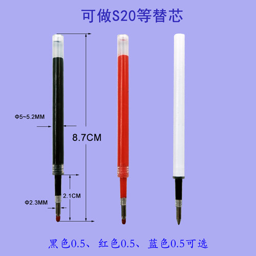 忆涵8.7CM中性笔芯书写流畅