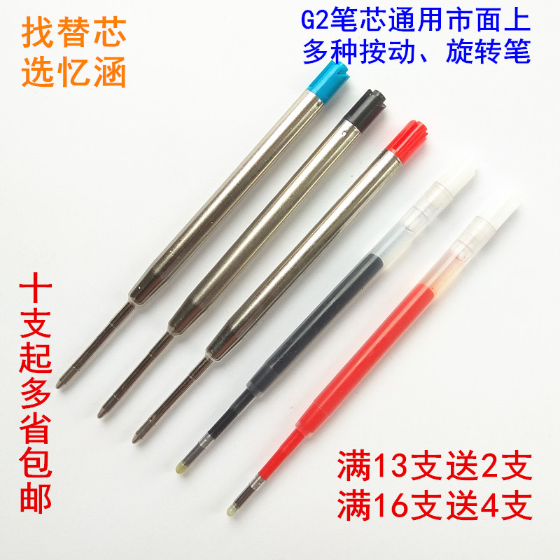G2金属圆珠笔芯10CM塑料中性替芯