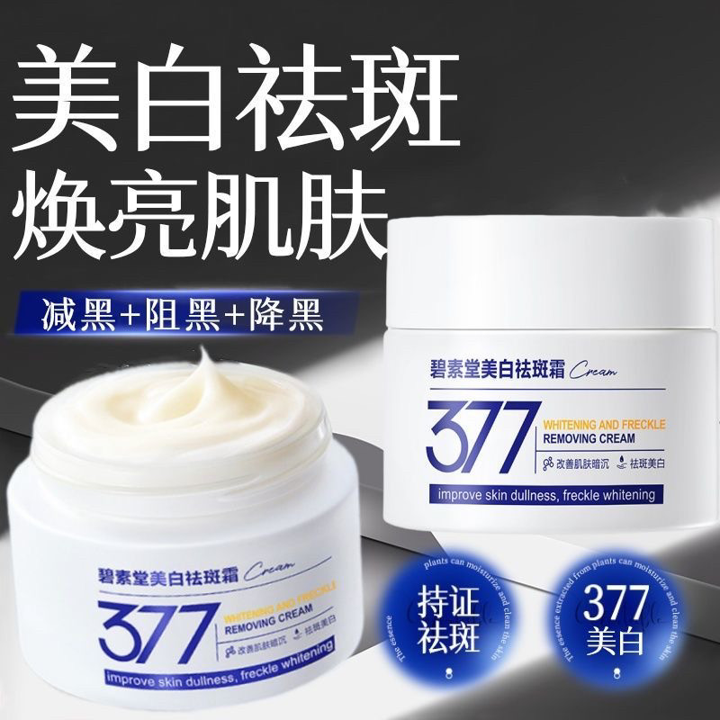 美白祛斑霜黄褐斑正品淡斑去遗传乳液/面霜