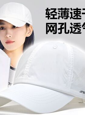 超薄款帽子男女帽子速干棒球帽户外夏季网眼透气鸭舌帽遮阳帽
