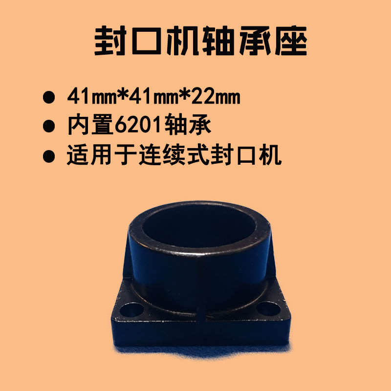 SF150封口机轴承座主动轮橡胶轮座轴配件华侨阿凡佬980封口机