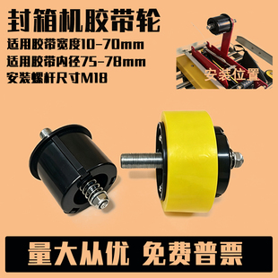 4030封箱机配件机芯胶带轮胶纸底座自动开箱机6050型打包机流水线