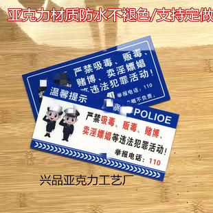 禁止黄赌毒严禁赌博民警提示牌警示牌酒店标识宾馆KTV亚克力标牌