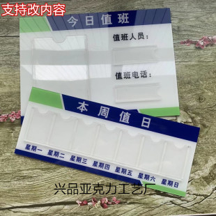 亚克力本周值日公司企业一周值班牌值日牌可换式指示牌值班牌定做