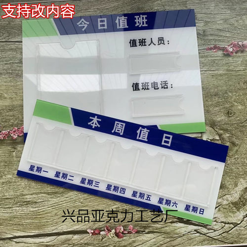 亚克力防水值班值日牌