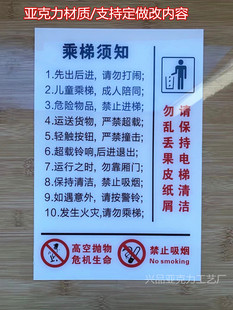 电梯使用须知标识牌亚克力乘梯牌乘客乘坐安全标识贴轿厢内警示牌