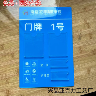 养老院门牌敬老院名字牌医院护理牌病人床头牌医院床头登记牌养老