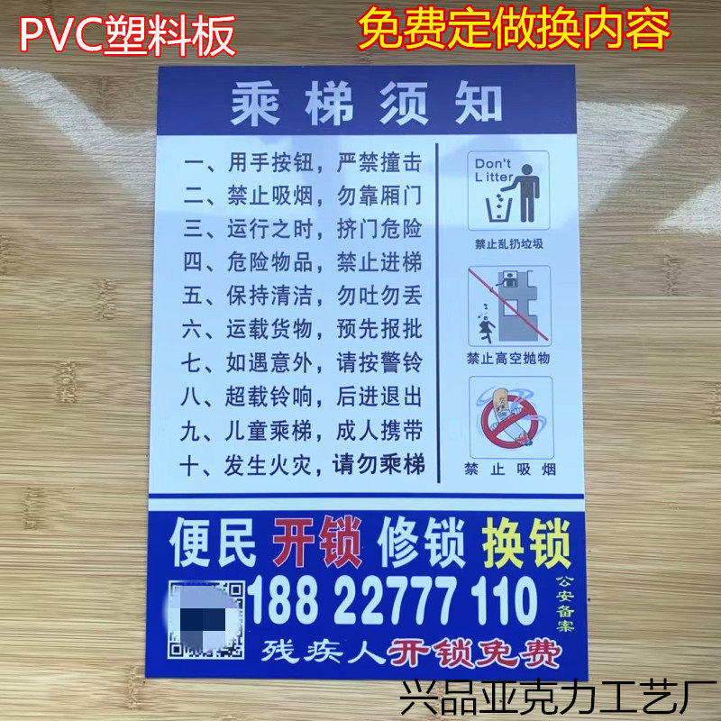 定制亚克力电梯广告贴牌移动电信贷款开锁禁止吸烟强力3M胶塑料贴