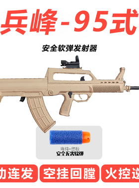 兵锋95尼龙分体金齿四代QBZ97成人道具模型玩具枪男孩突击步枪礼1