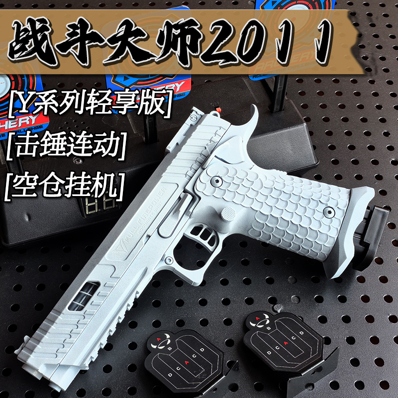 战斗大师2011下单领优惠