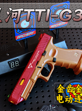 星河tti G34竞技格洛克金齿电动连发合金伯手抢模型wargame发射器