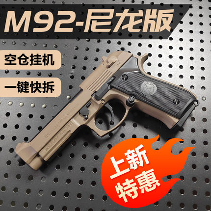 三代AQK伯莱塔M92F黑曼巴软弹枪手枪男孩仿真金属模型成人玩具枪2