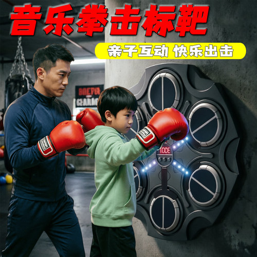 启源创想音乐拳击墙靶智能解压