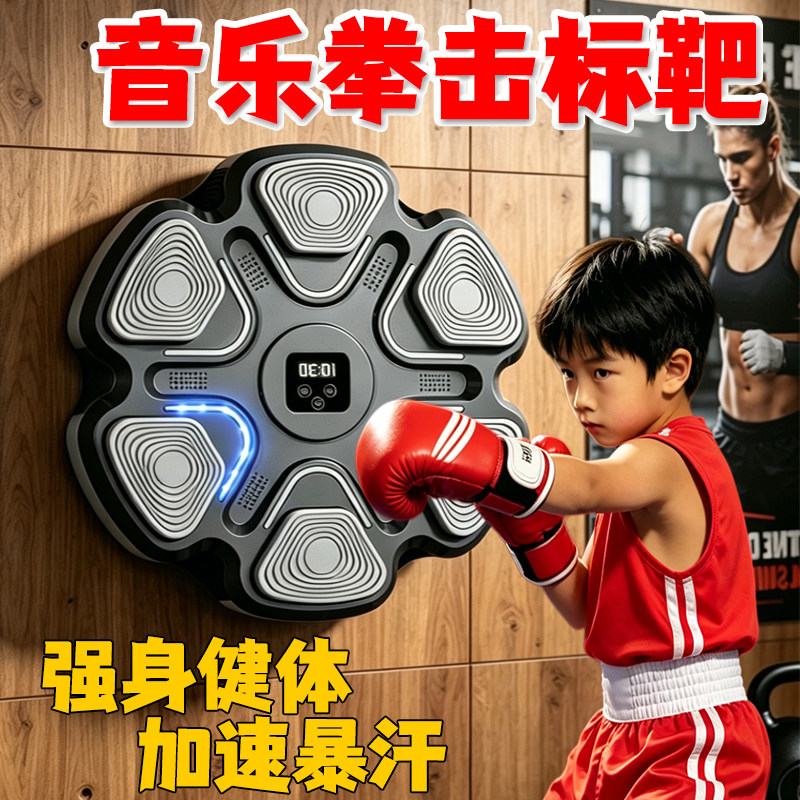儿童玩具智能音乐拳击机墙靶家用训练器材打拳解压男孩生日礼物1