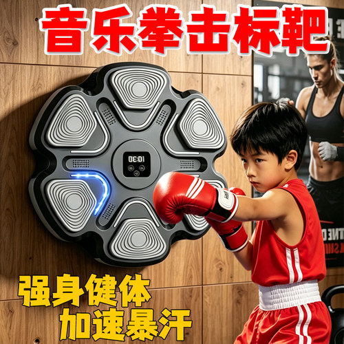 儿童玩具智能音乐拳击机墙靶家用训练器材打拳解压男孩生日礼物1
