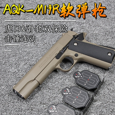 儿童圣诞节礼物AQK四代1911高定版本黑曼巴玩具软弹枪合金属模型2