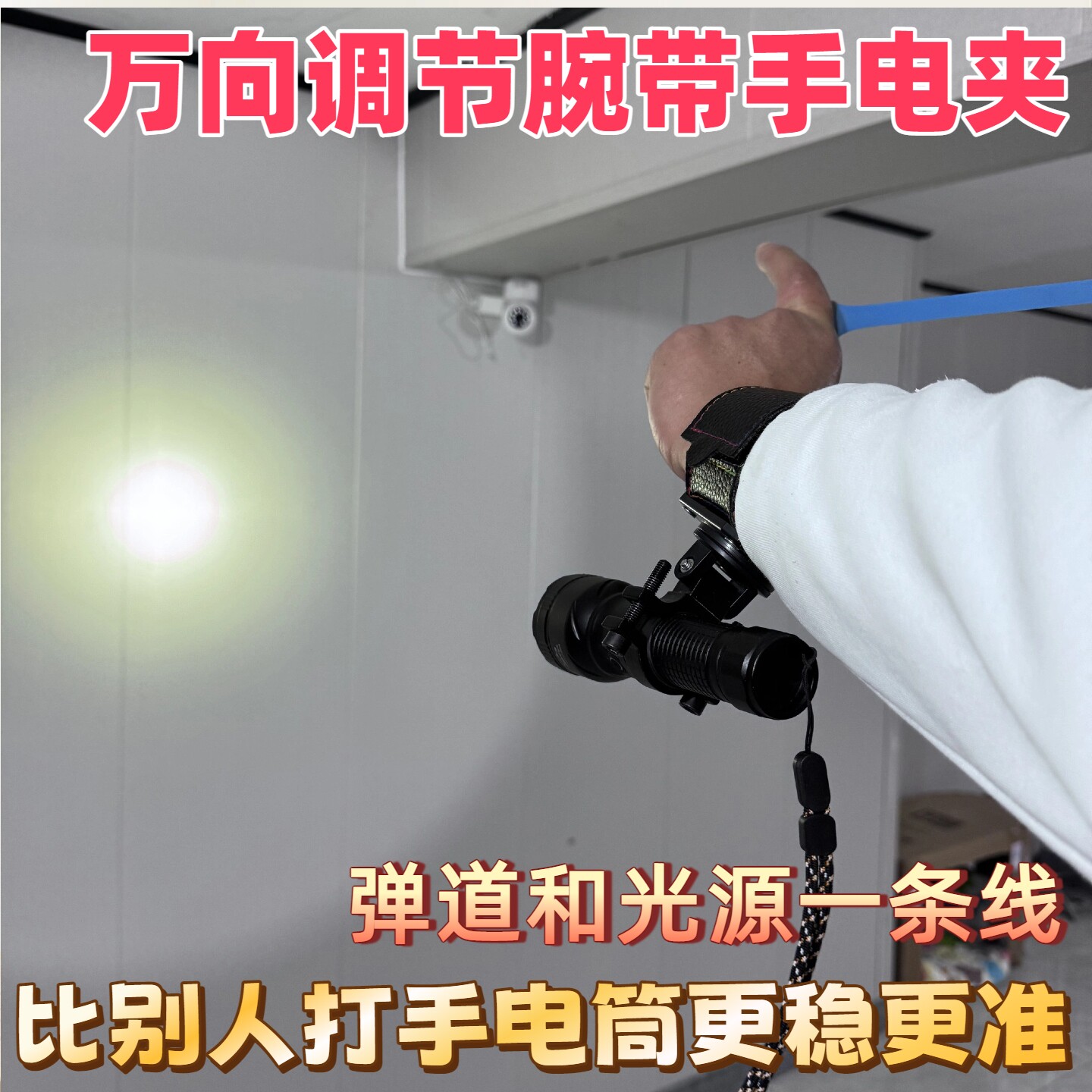 户外夜钓弹弓手腕手电筒支架灯夹鱼鳔打鱼标万向调节手电夹腕带